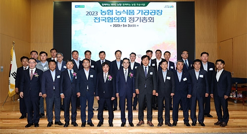 농협경제지주, 농협 농식품가공공장 전국협의회 정기총회 개최