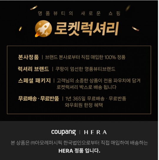 ‘한 발 늦은’ 쿠팡, ‘로켓럭셔리’로 뷰티시장 공략하는 이유는