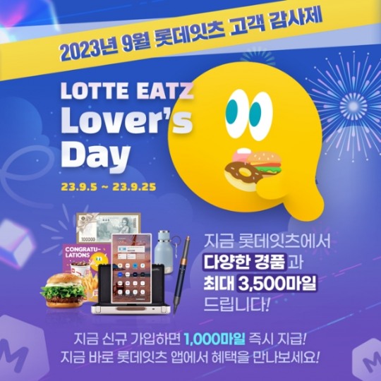 롯데GRS, 자사앱 롯데잇츠 300만 기념 프로모션
