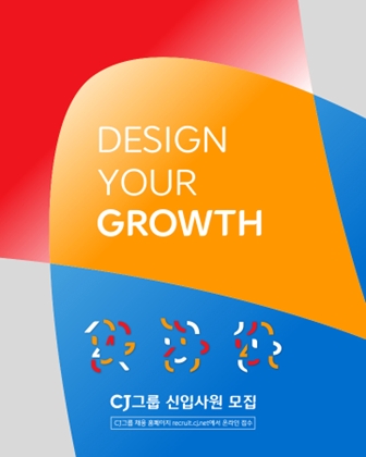 CJ그룹, CJ 제일제당·CJ ENM 등 신입사원 공개채용