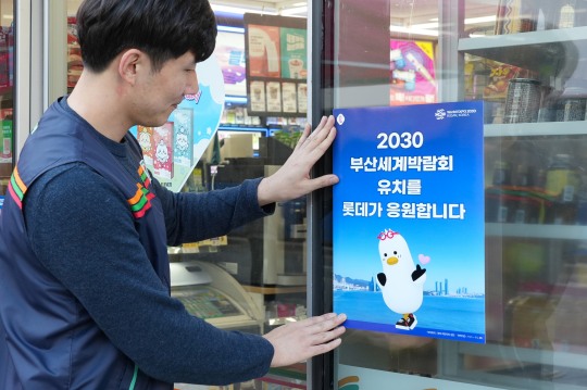 세븐일레븐, 2030부산 세계엑스포 유치 힘 보탠다