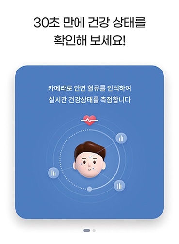 삼성화재, 30초 얼굴 스캔으로 건강상태 쉽게 측정 [AI로 고객 편의 확대하는 손보사]