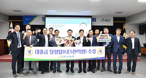안양축산농협, 상호금융대출금 1조5000억원 달성
