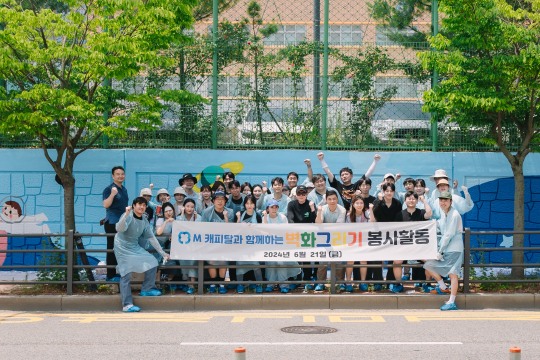 M캐피탈, 광교호수초 담장 벽화그리기 봉사활동 진행