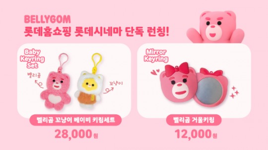 롯데시네마, 벨리곰 키링 등 굿즈 선봬