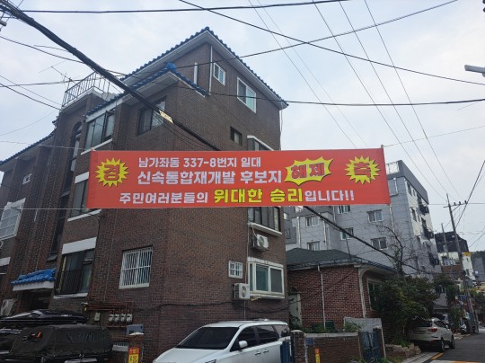 수유·남가좌, 서울시 신통기획 첫 취소 사례로…다른 지역 영향은