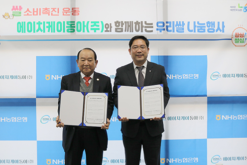 NH농협은행 경기본부, 에이치케이동아(주)와 쌀소비 촉진 MOU 체결