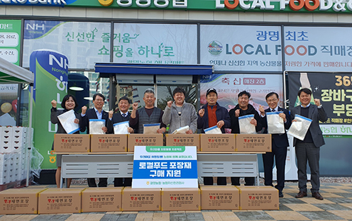 광명농협 농협자산관리 경기지사, 우리마을 희망동행 프로젝트 진행