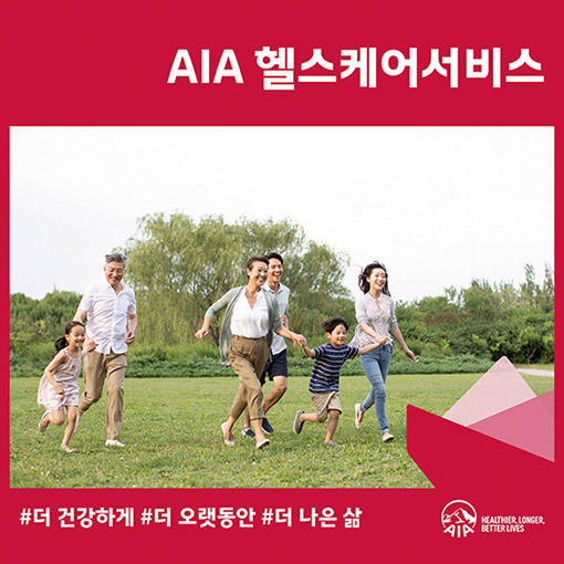 AIA생명, 진료예약 등 시니어 건강관리 지원 [생애주기 고객 파트너 생보사]