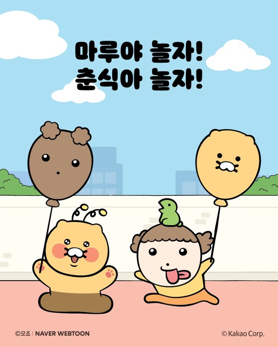 네이버웹툰 ‘마루’‧카카오프렌즈 ‘춘식이’, 양사 대표 캐릭터 슈퍼 콜라보