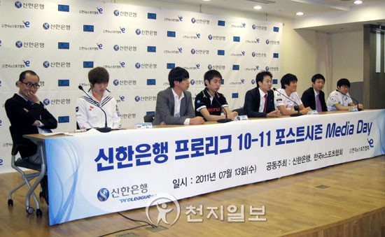 [포토] 신한 프로리그 10-11 포스트시즌 미디어데이