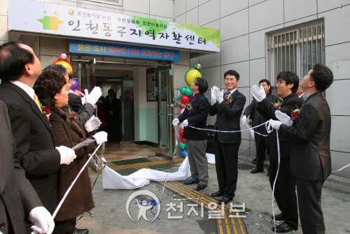인천 동구지역자활센터 이전 개소식 열어