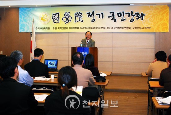 [포토] 국학원 105회 국민강좌
