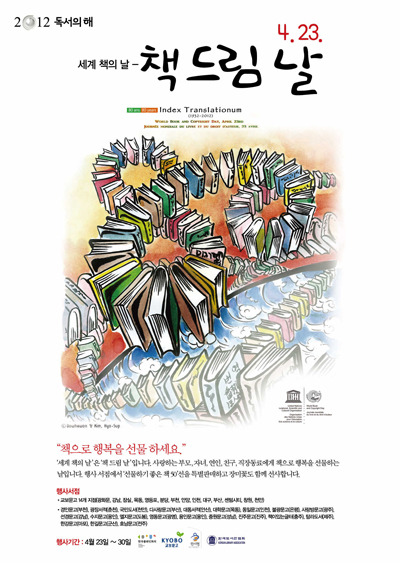 4月 독서 장려 캠페인 풍성… 책 드림 날 행사