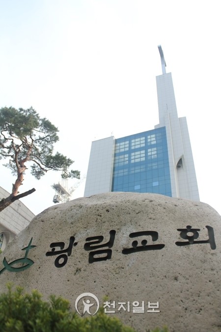 광림교회 수십억 불법 학원 운영… 세금추징 난항
