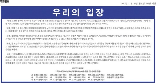 순복음교단 조용기 목사 예우 놓고 성명서 공방