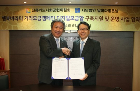 날마다좋은날‧신용카드사회공헌위, 공동협력사업 MOU 체결