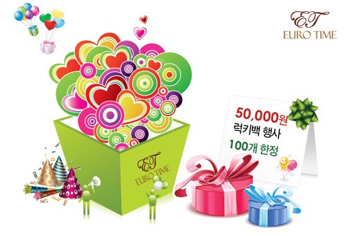 유로타임 럭키백 선착순 한정 판매 이벤트