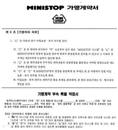 진짜甲 여기 있었네… 들통난 미니스톱에 질타