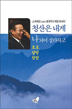[신간] 청산은 내게 나 되어 살라 하고