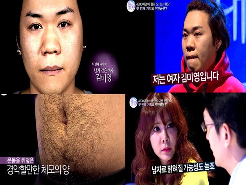 털 많은 여자 렛미인 김미영…이경민 완전 여자다 여자네