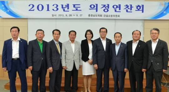 충남도의회 건설소방위 2013년도 의정 연찬회