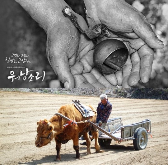 영화 워낭소리 할아버지 별세… 누렁이와 생전모습 울컥