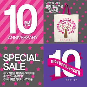 LG생활건강 보떼 10주년 기념 최대 30% 할인