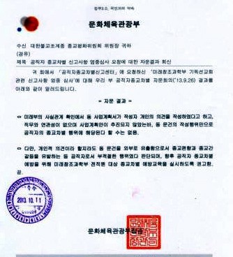 문화부, 선교문건 논란 빚은 미래부에 예방교육 권고