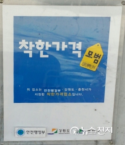 [춘천] 착한가격업소 43곳 선정