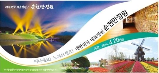 순천만정원, 시민 아이디어 삽니다
