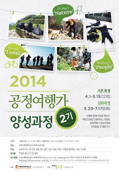 트래블러스맵 공정여행가 양성과정 2기 과정 운영