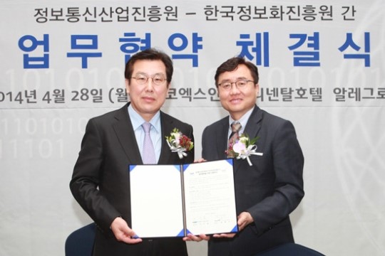 한국정보화진흥원-정보통신산업진흥원 업무협력 MOU