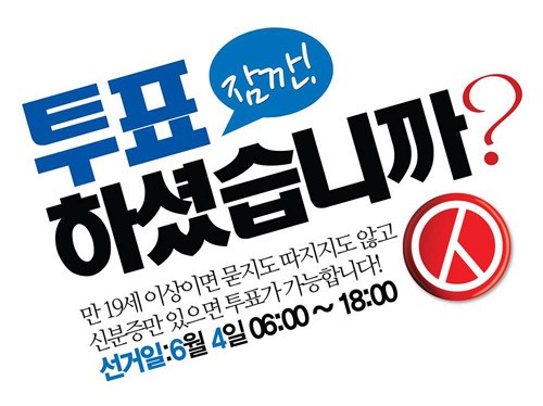 [6.4지방선거] 여야, SNS로 투표 독려 안간힘
