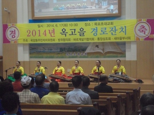 [목포] 옥고을 경로잔치 성황리 개최