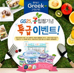 후디스 그릭(Greek) 요거트 이벤트 참여하세요