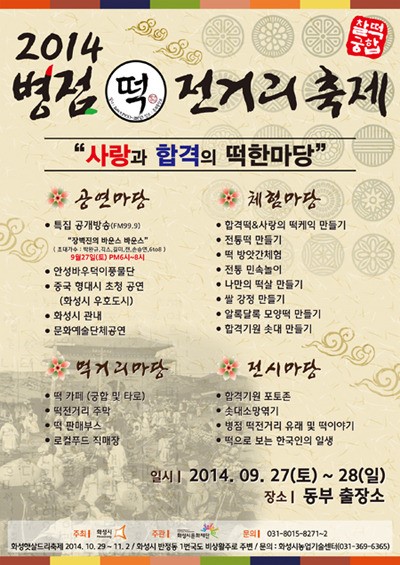 [경기-화성시] 떡 먹으로 놀러오세요… 병점 떡전거리 축제