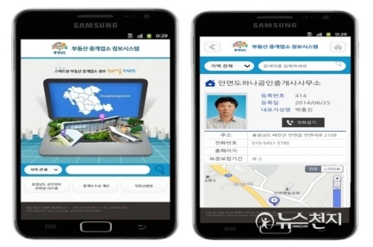 충남도 부동산중개업소 정보 모바일 서비스 개시