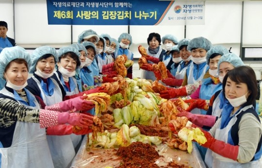자생의료재단, 제6회 사랑의 김장김치 나누기 행사 열어