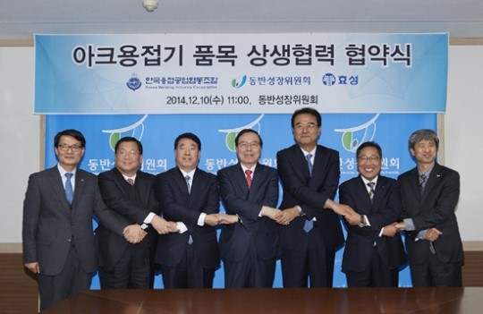 효성, 한국용접공업협동조합과 상생협약 체결