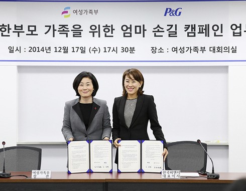 한국P&G-여성가족부 엄마 손길 캠페인 MOU 체결
