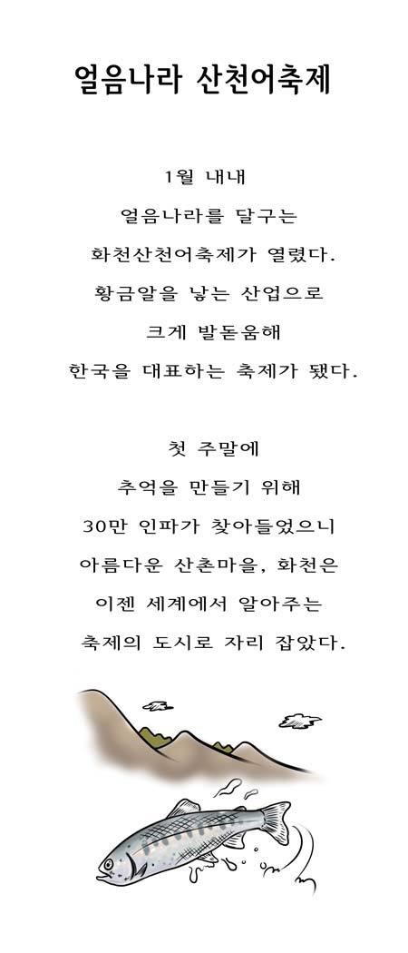 [시사카툰|천지풍경] 얼음나라 산천어축제