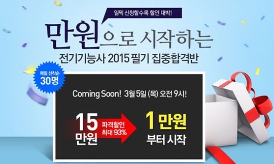 에듀윌 전기기능사 오픈 기념 이벤트 진행