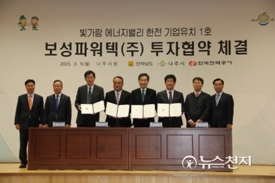 [나주] 한전, 에너지 밸리 기업 1호 보성파워텍 유치