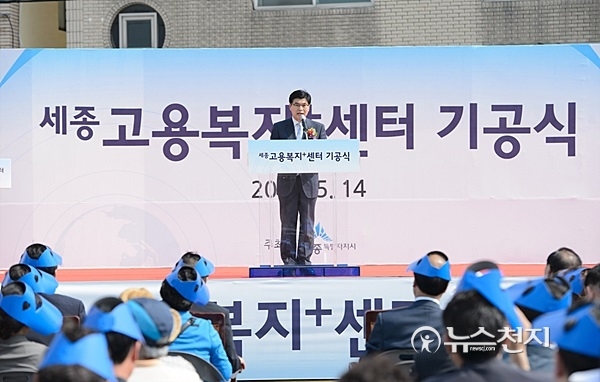 세종시, 세종 고용복지+센터 착공… 원도심 활성화