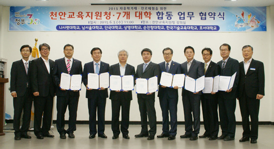 [천안] 천안교육지원청, 천안·아산지역 대학과 자유학기제 업무협약 체결