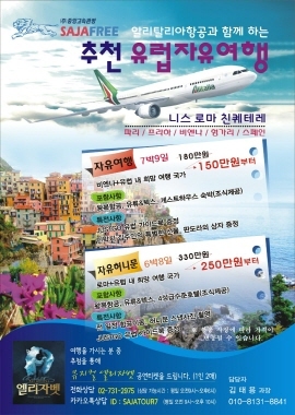 중앙고속관광, 유럽 자유 허니문 여행상품 출시