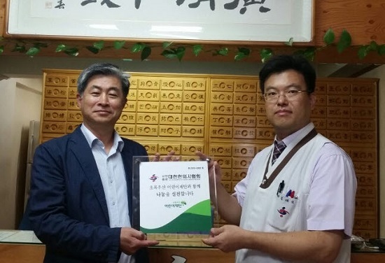 [원주] 초록우산 어린이재단 강원도가정위탁지원센터, 육림한의원 나눔현판 전달