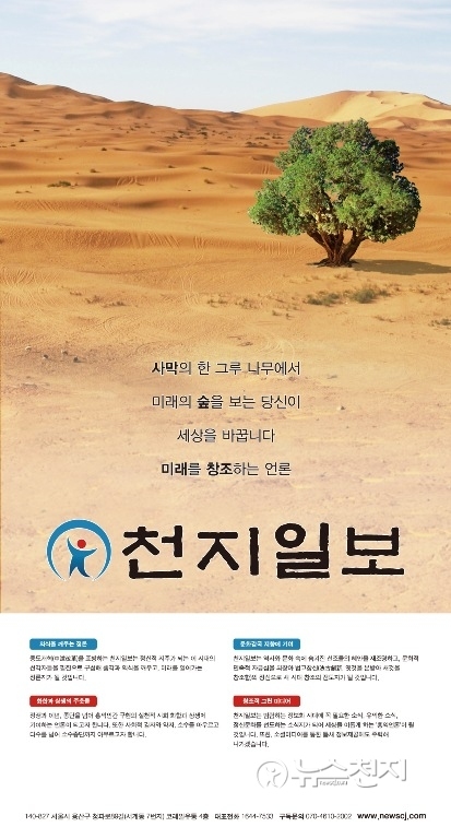 이름처럼 커가는 천지일보가 보인다… 창간 6주년 광고 화제