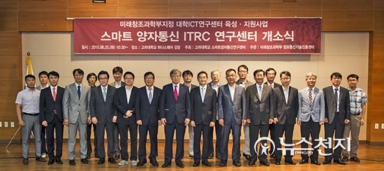고려대, 스마트 양자통신 연구센터 개소